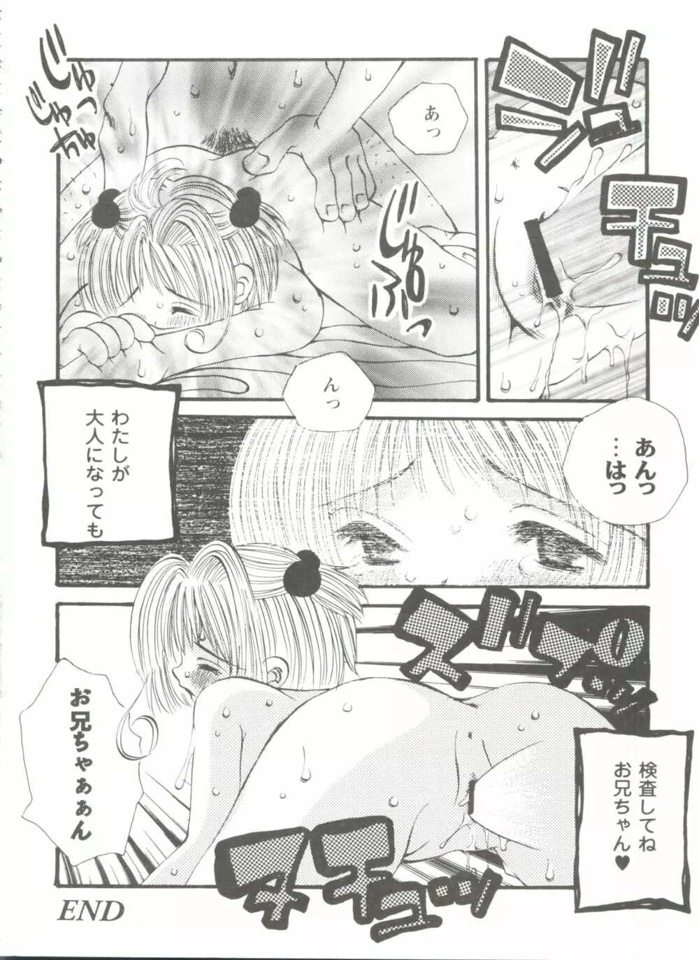 友枝学園ファイル Page.100