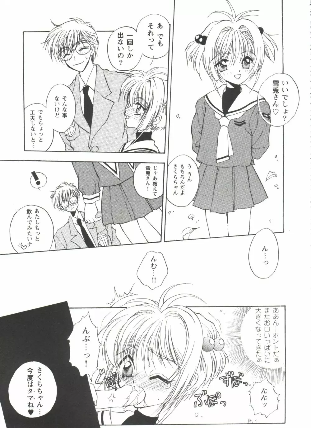 友枝学園ファイル Page.133