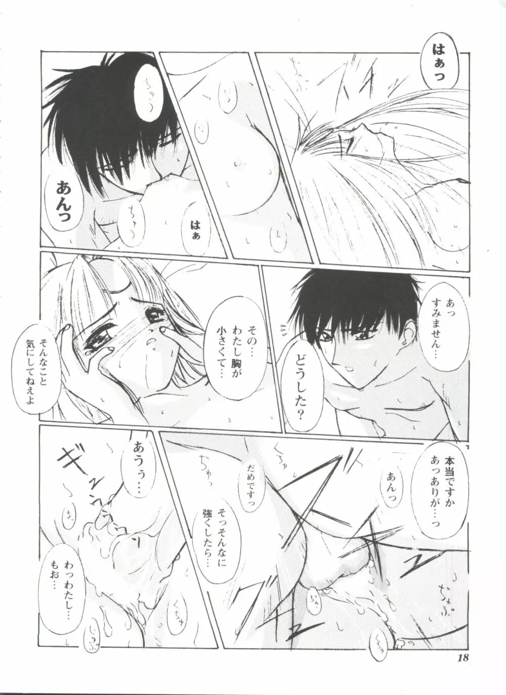 友枝学園ファイル Page.18