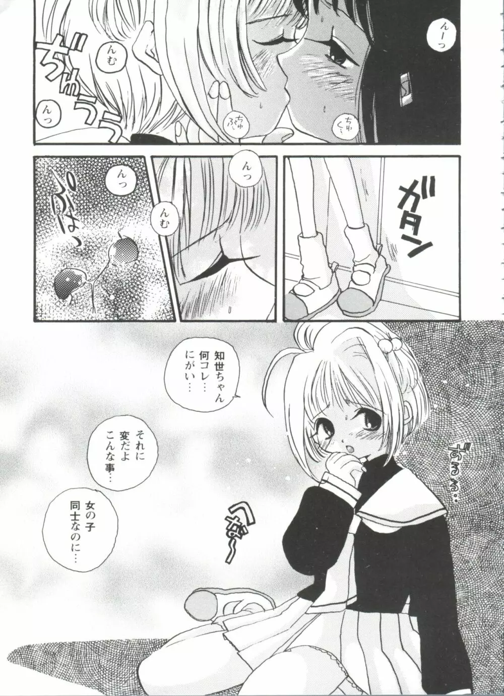 友枝学園ファイル Page.35