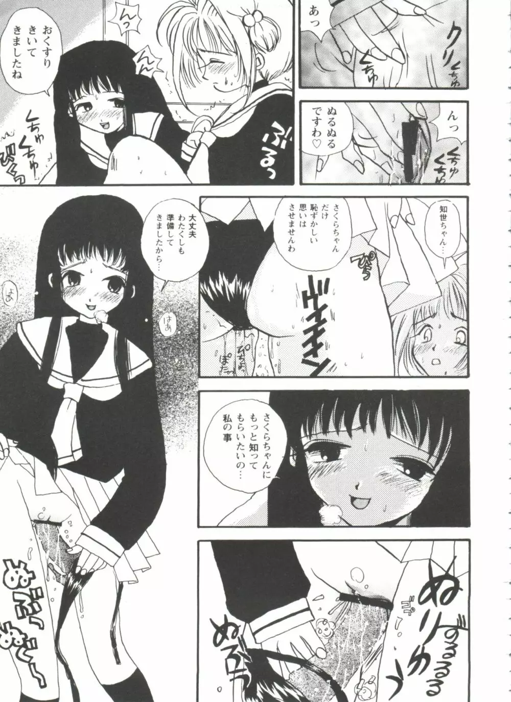 友枝学園ファイル Page.37