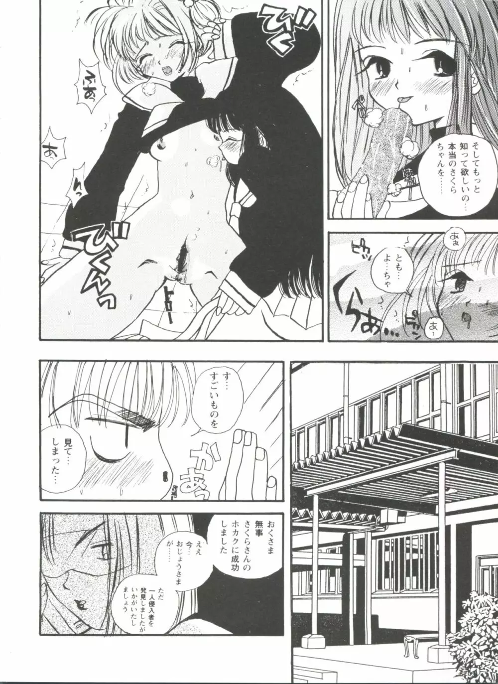 友枝学園ファイル Page.38