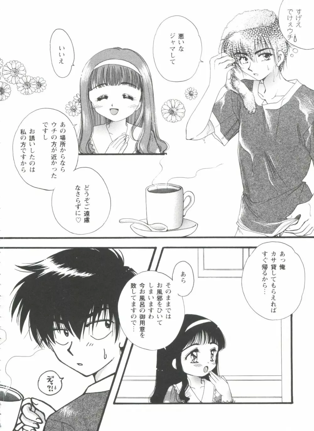 友枝学園ファイル Page.58