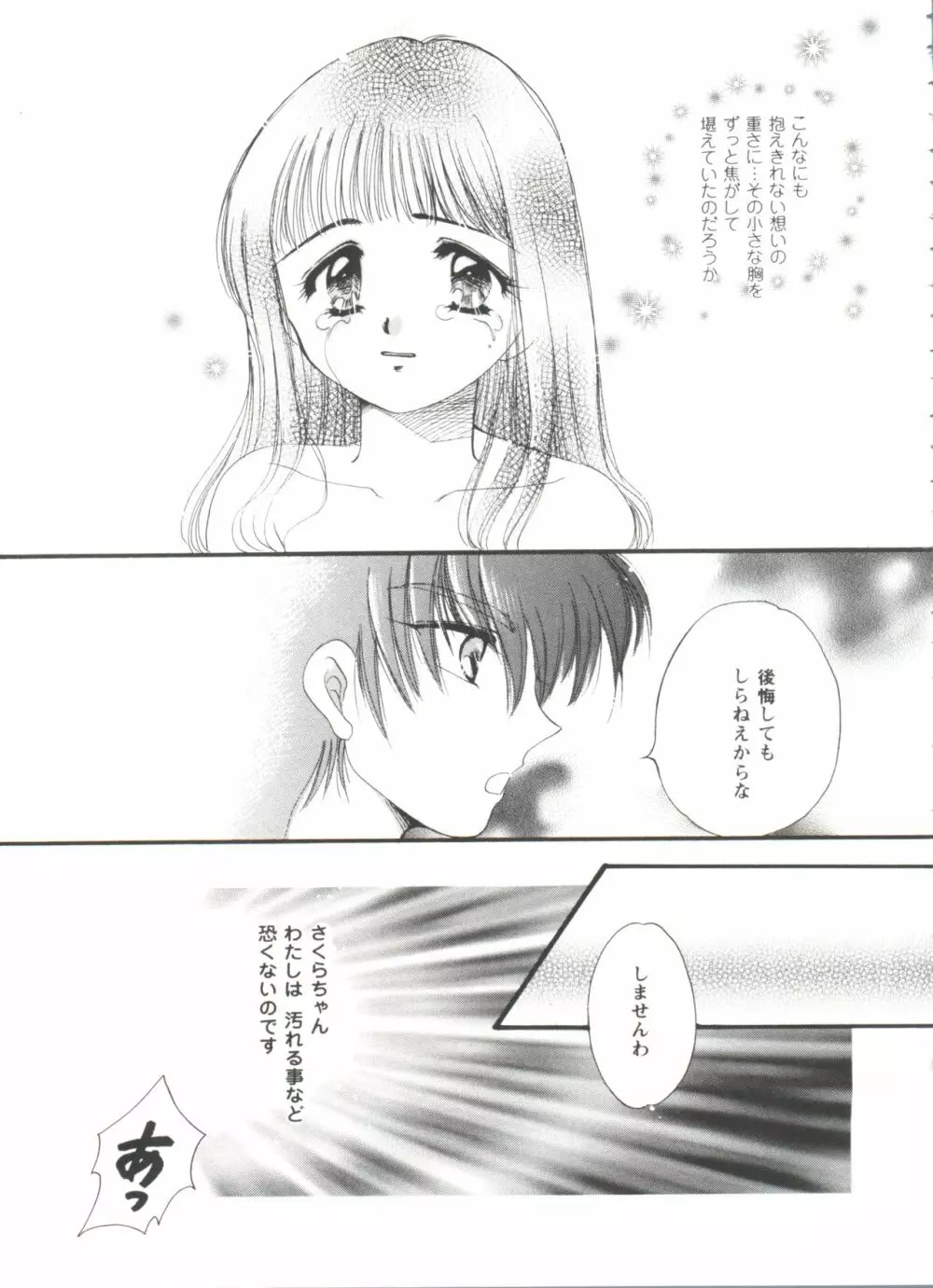 友枝学園ファイル Page.67