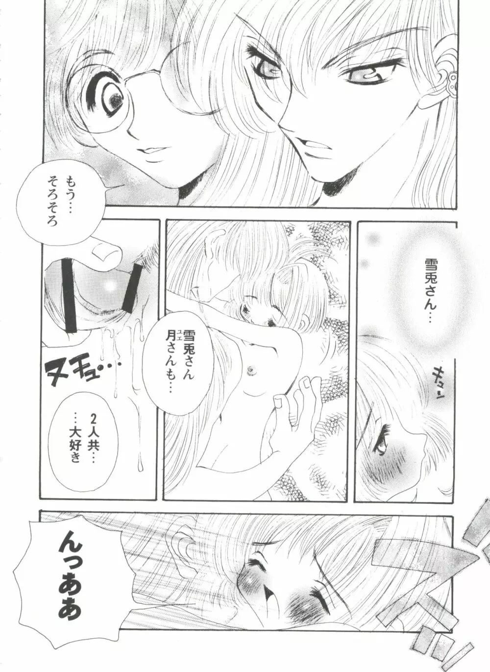 友枝学園ファイル Page.94