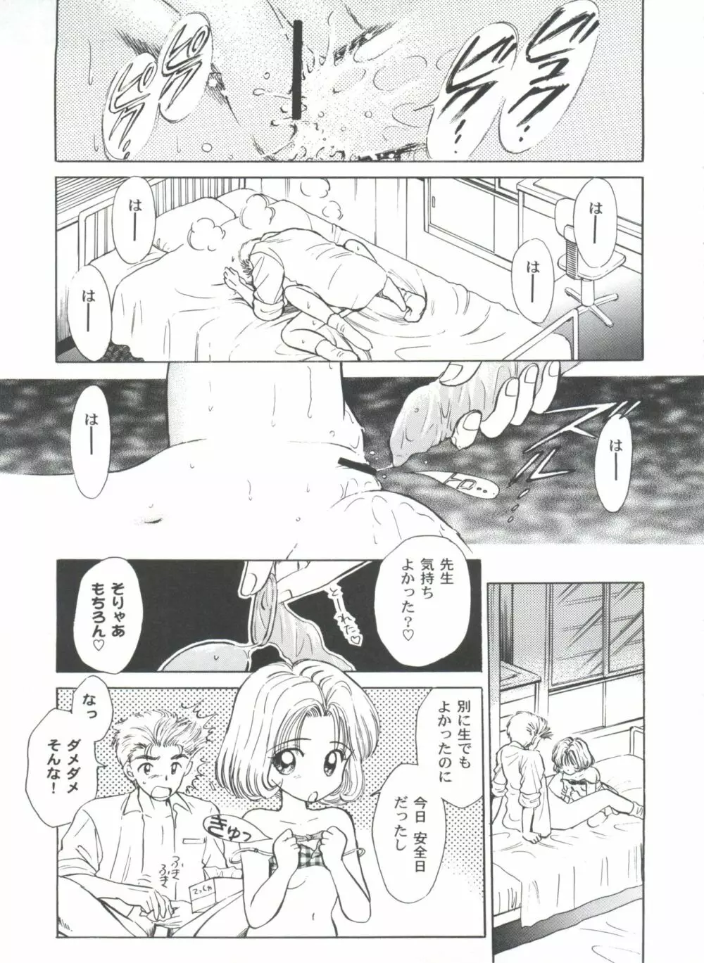 友枝学園ファイル 2 Page.113