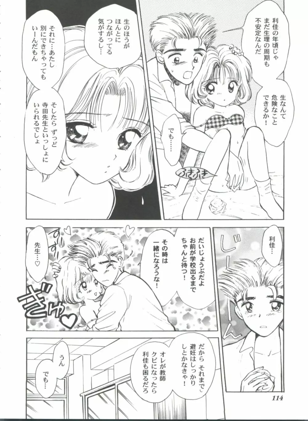 友枝学園ファイル 2 Page.114