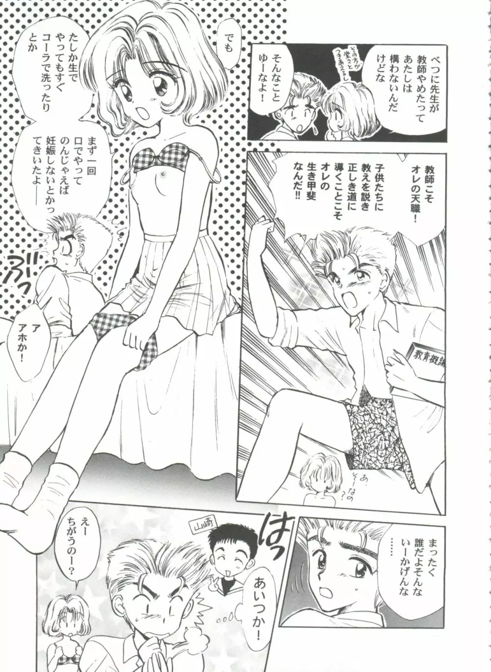 友枝学園ファイル 2 Page.115