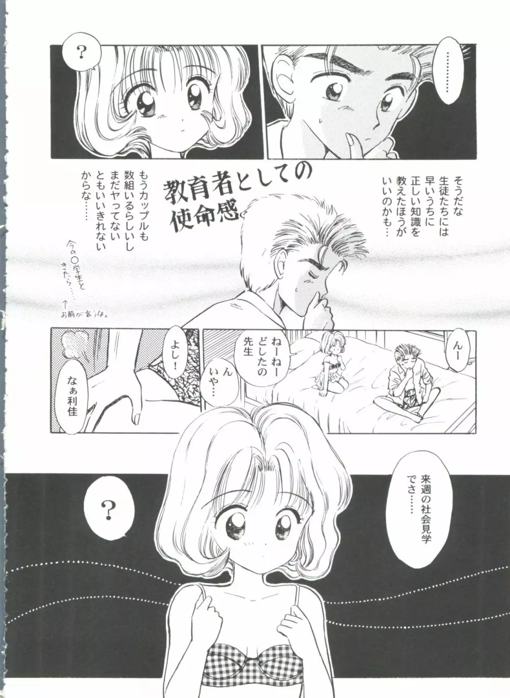 友枝学園ファイル 2 Page.116