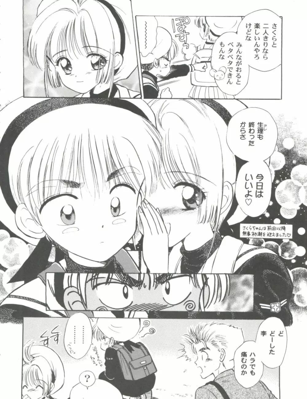友枝学園ファイル 2 Page.118