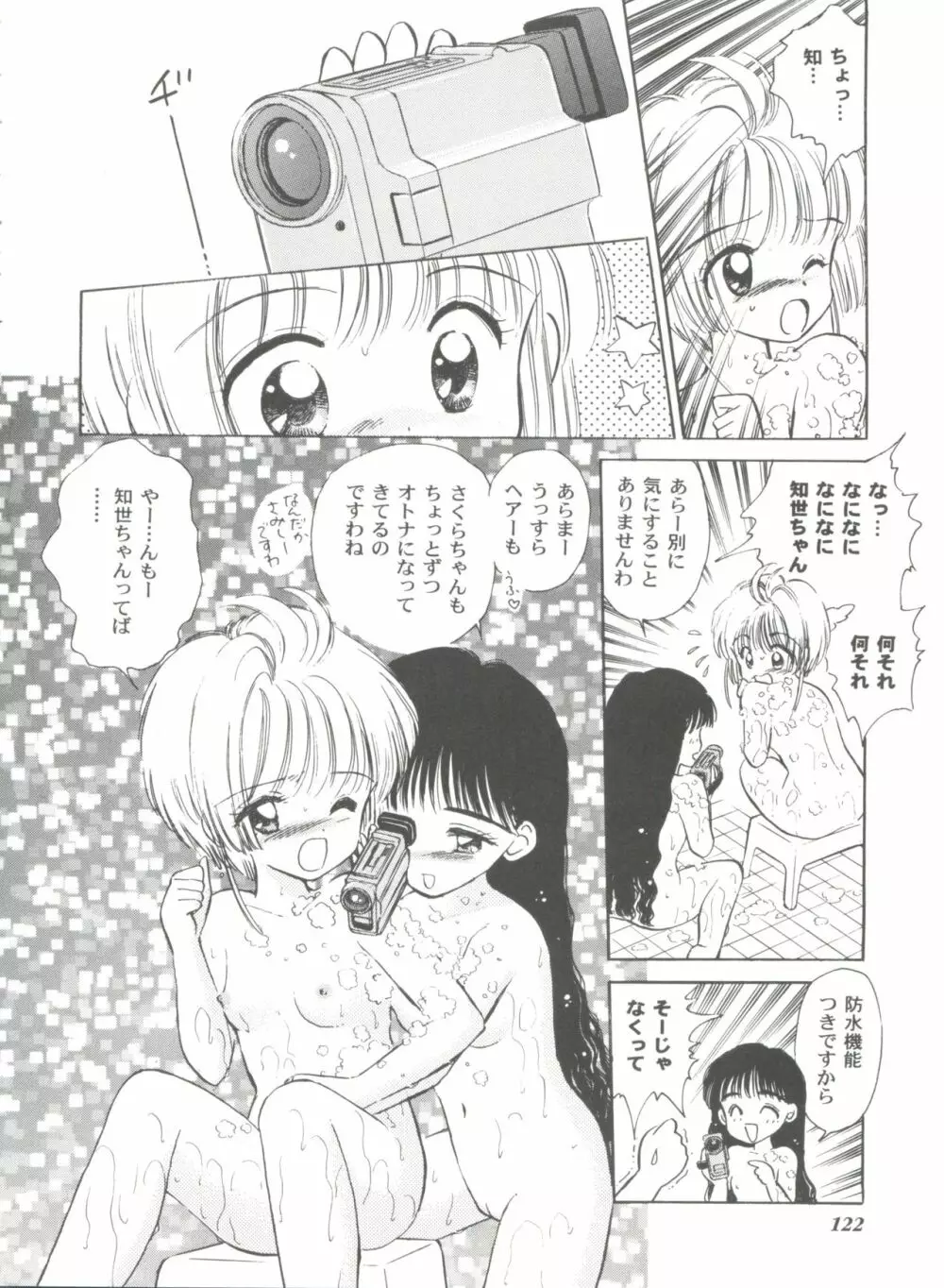 友枝学園ファイル 2 Page.122