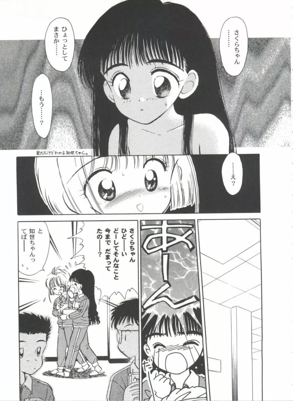 友枝学園ファイル 2 Page.125
