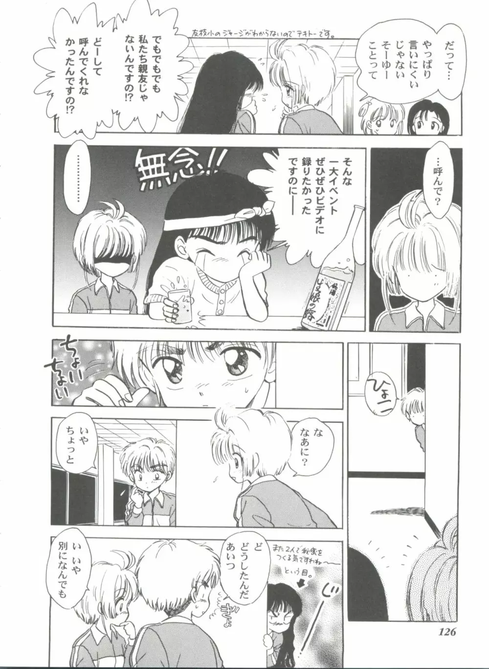 友枝学園ファイル 2 Page.126