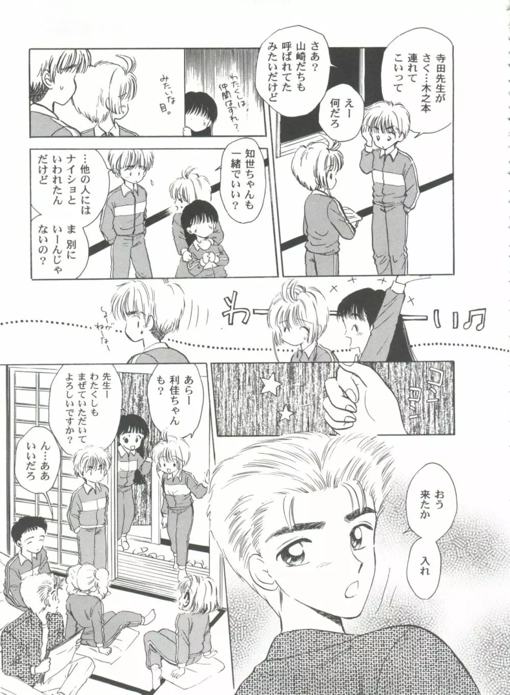 友枝学園ファイル 2 Page.127
