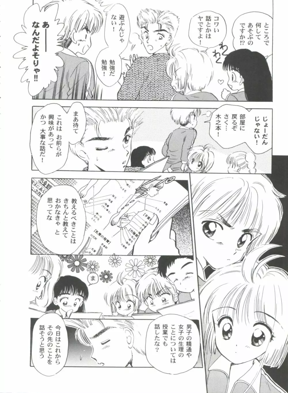 友枝学園ファイル 2 Page.128