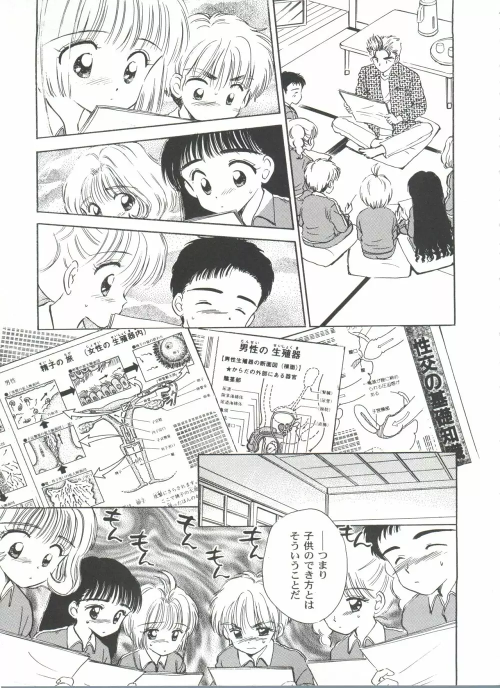 友枝学園ファイル 2 Page.129