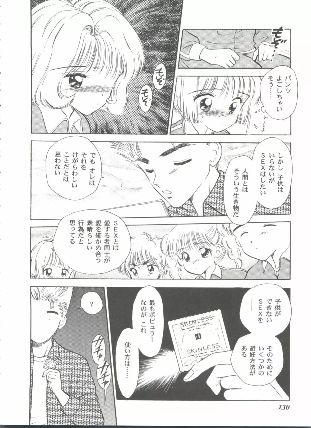 友枝学園ファイル 2 Page.130