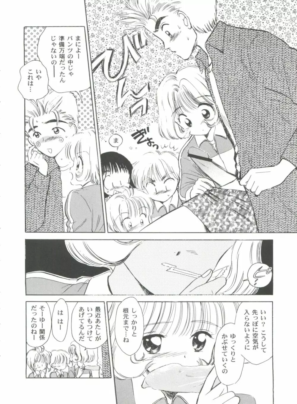 友枝学園ファイル 2 Page.132