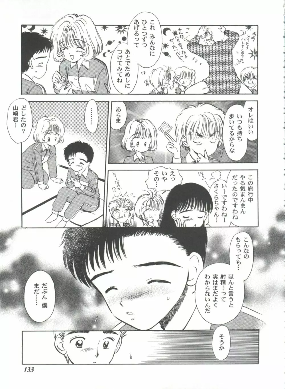 友枝学園ファイル 2 Page.133