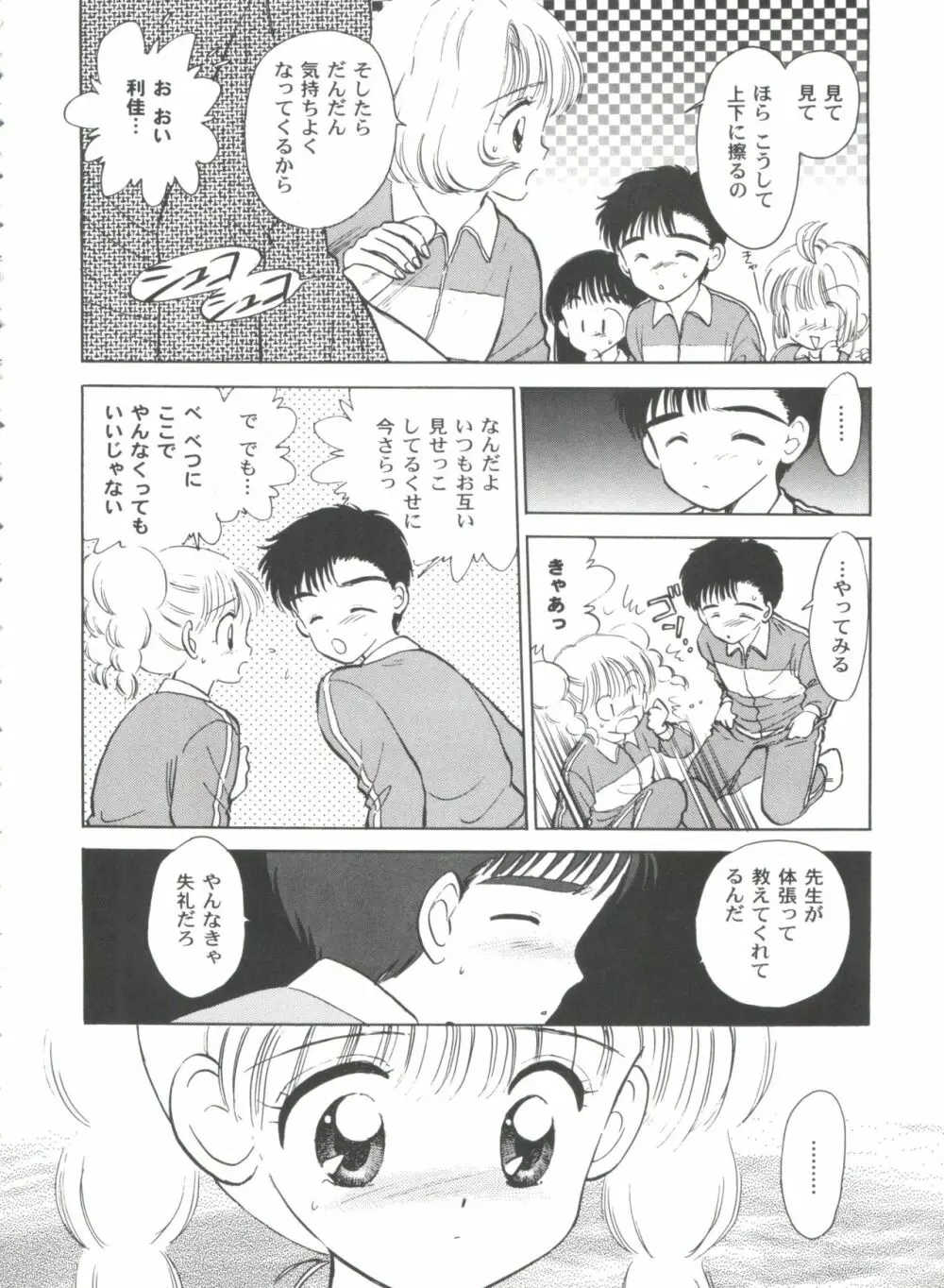 友枝学園ファイル 2 Page.134