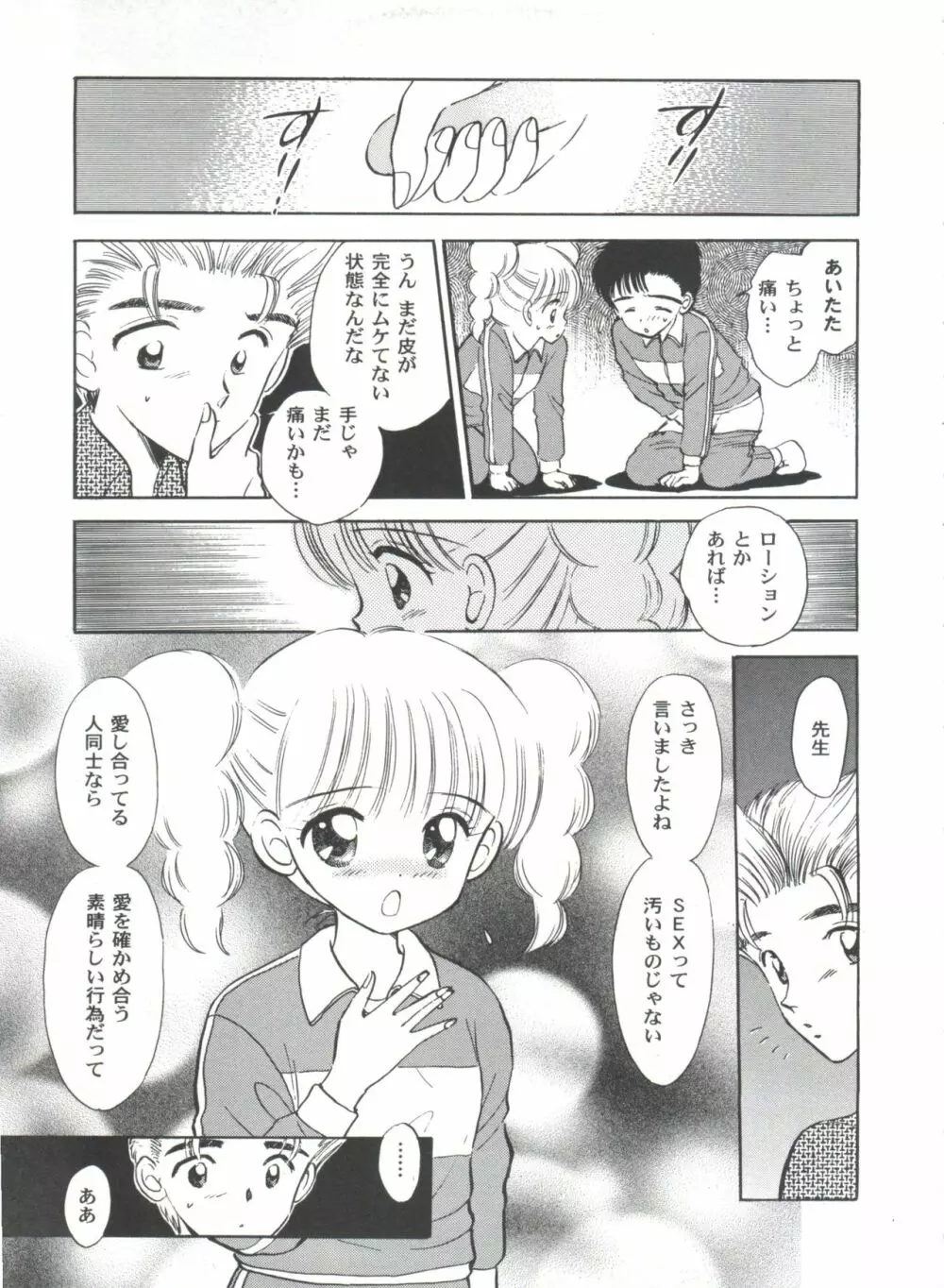 友枝学園ファイル 2 Page.135