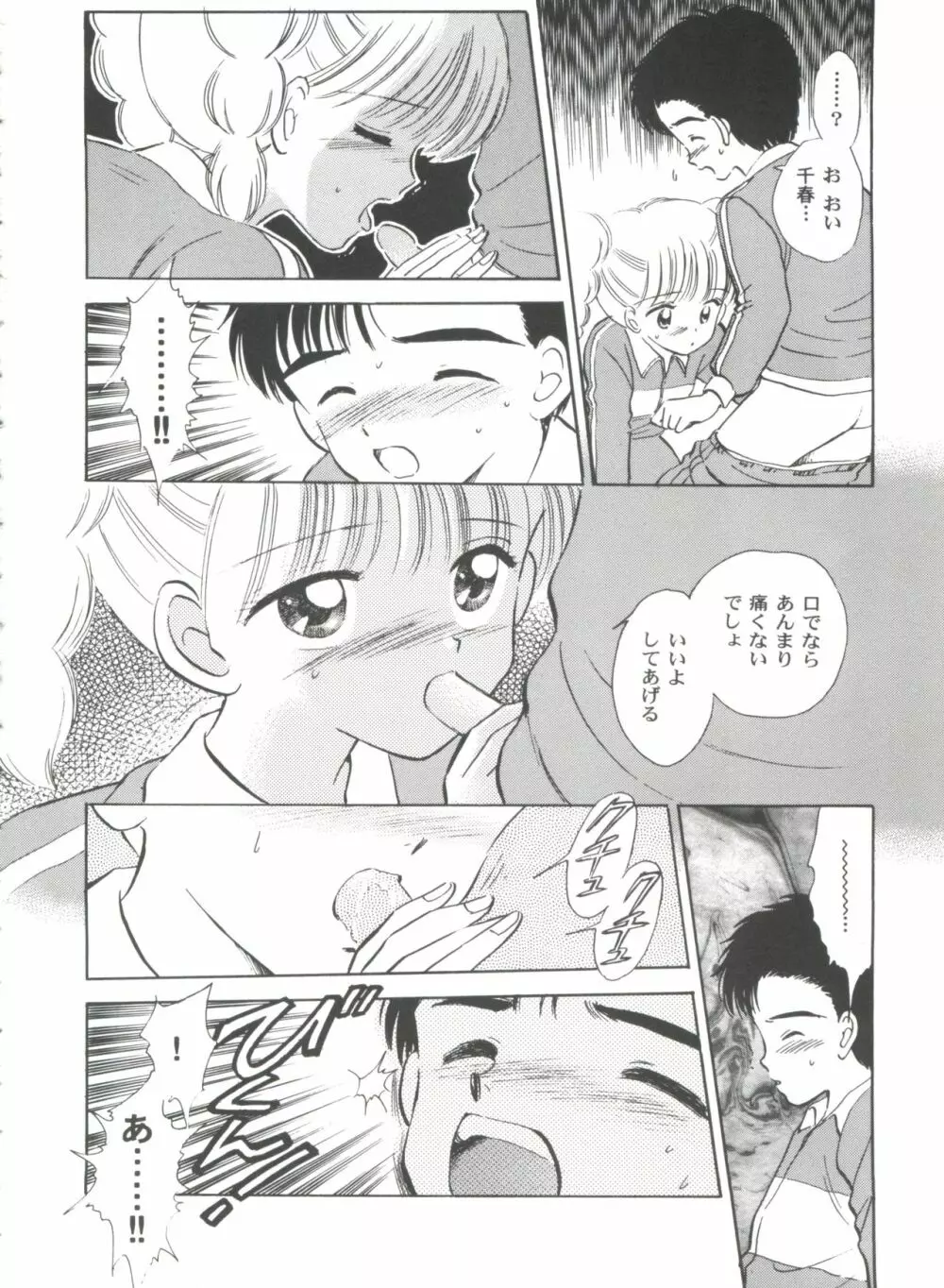 友枝学園ファイル 2 Page.136