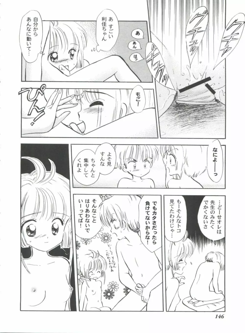 友枝学園ファイル 2 Page.146