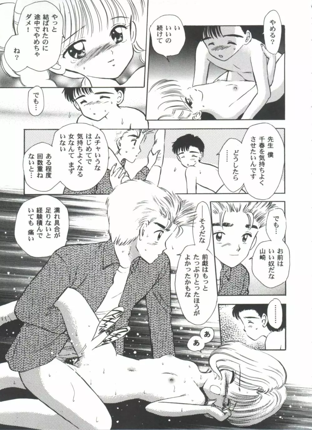 友枝学園ファイル 2 Page.149