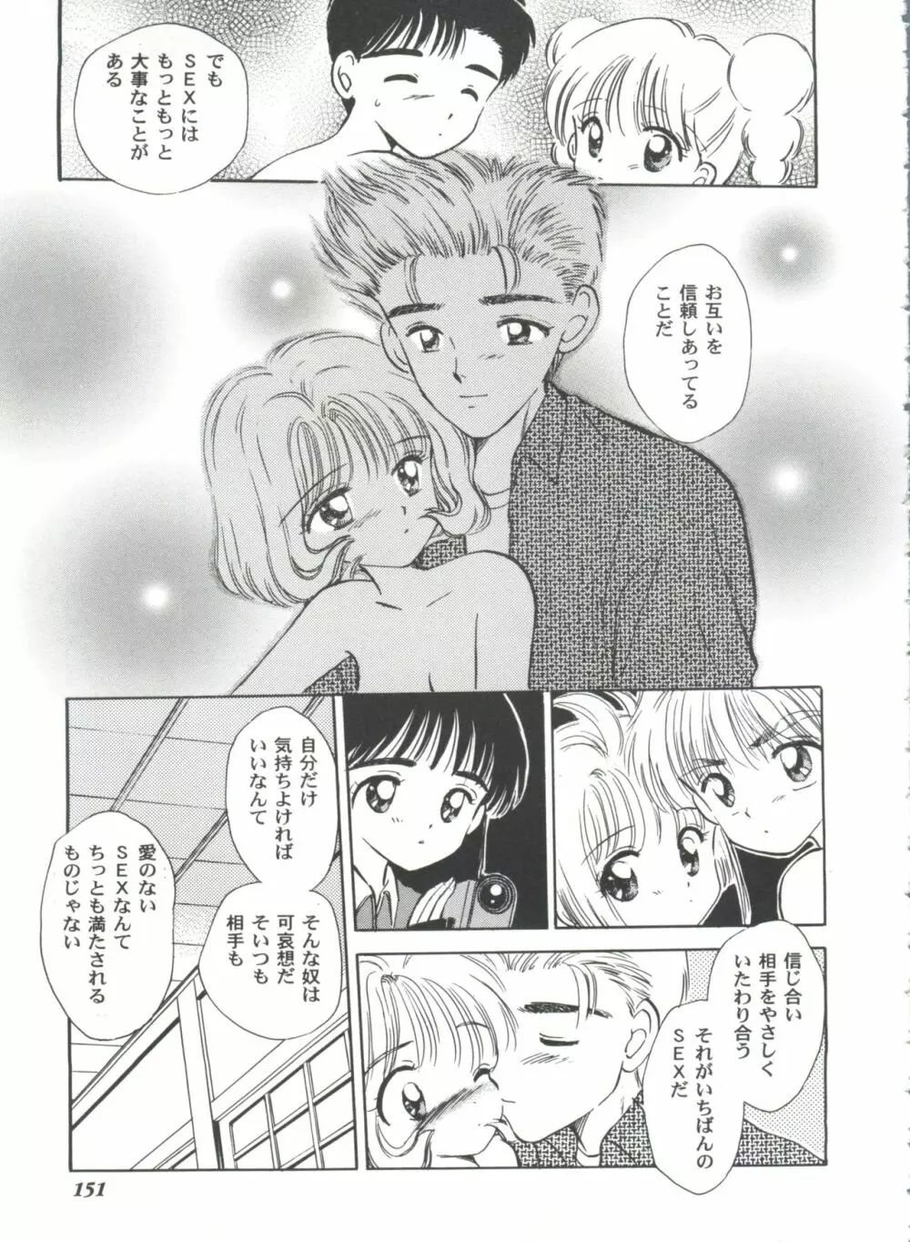 友枝学園ファイル 2 Page.151