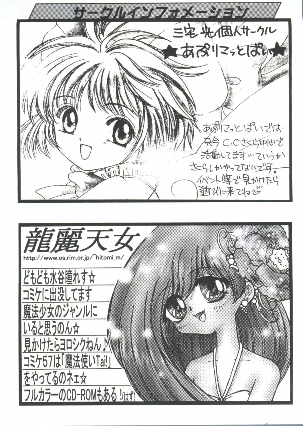 友枝学園ファイル 2 Page.163