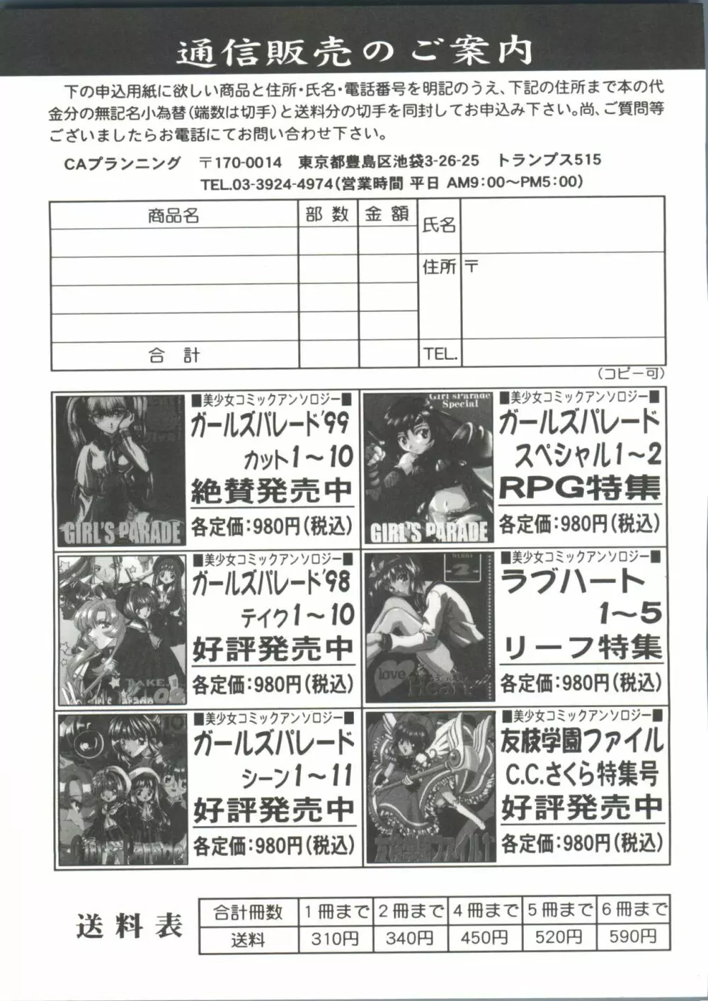 友枝学園ファイル 2 Page.165