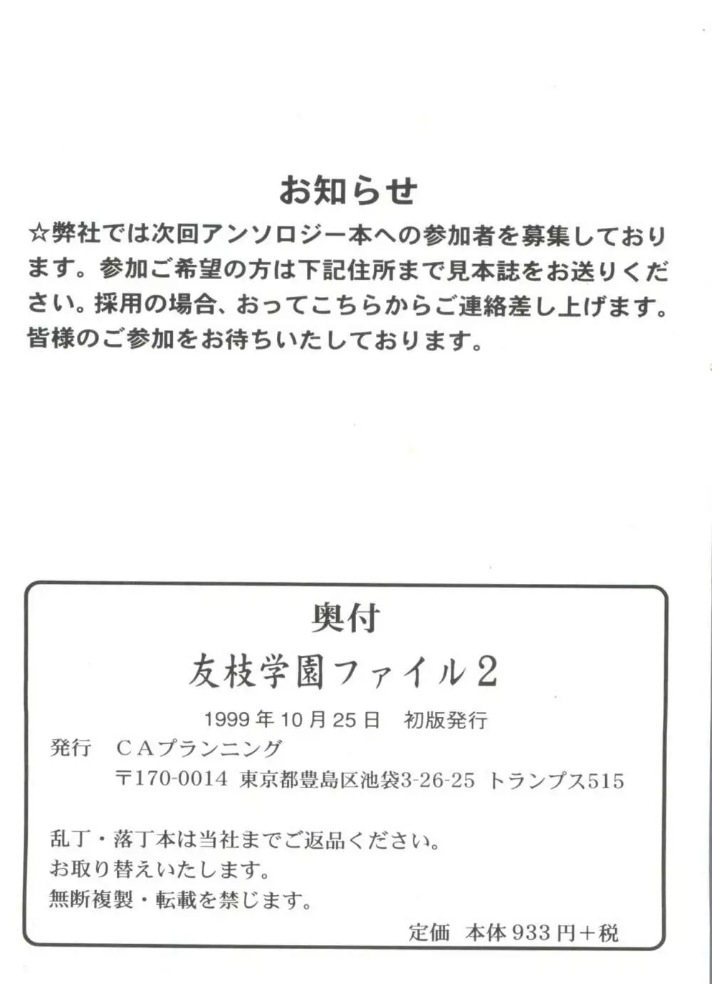 友枝学園ファイル 2 Page.166