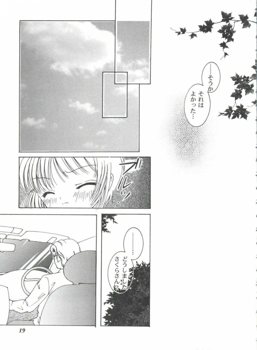 友枝学園ファイル 2 Page.19