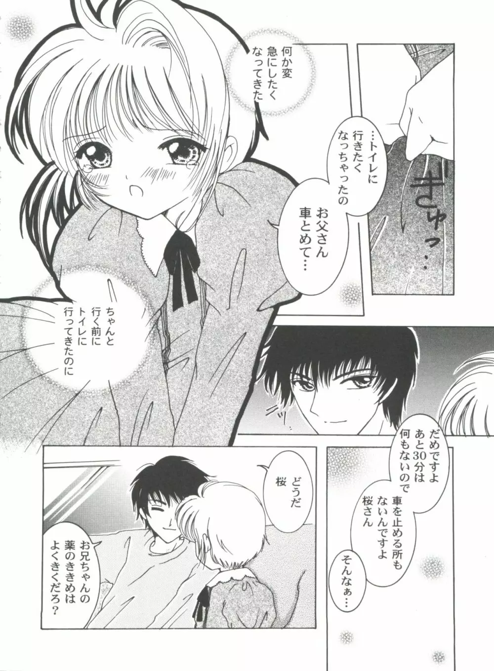 友枝学園ファイル 2 Page.20
