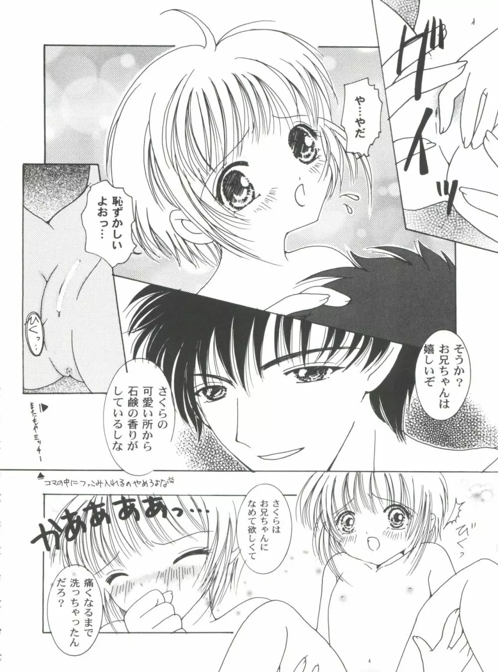 友枝学園ファイル 2 Page.30