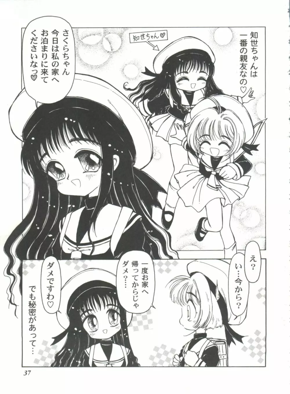 友枝学園ファイル 2 Page.37