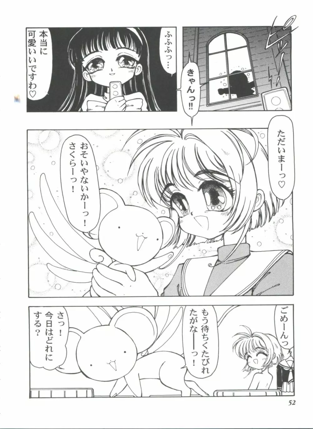 友枝学園ファイル 2 Page.52
