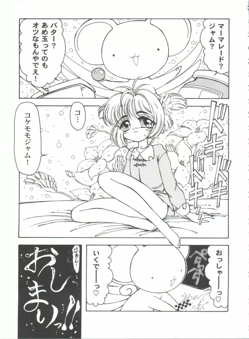 友枝学園ファイル 2 Page.53