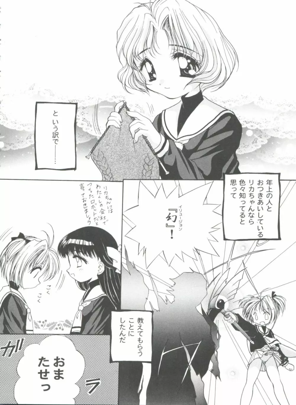 友枝学園ファイル 2 Page.56