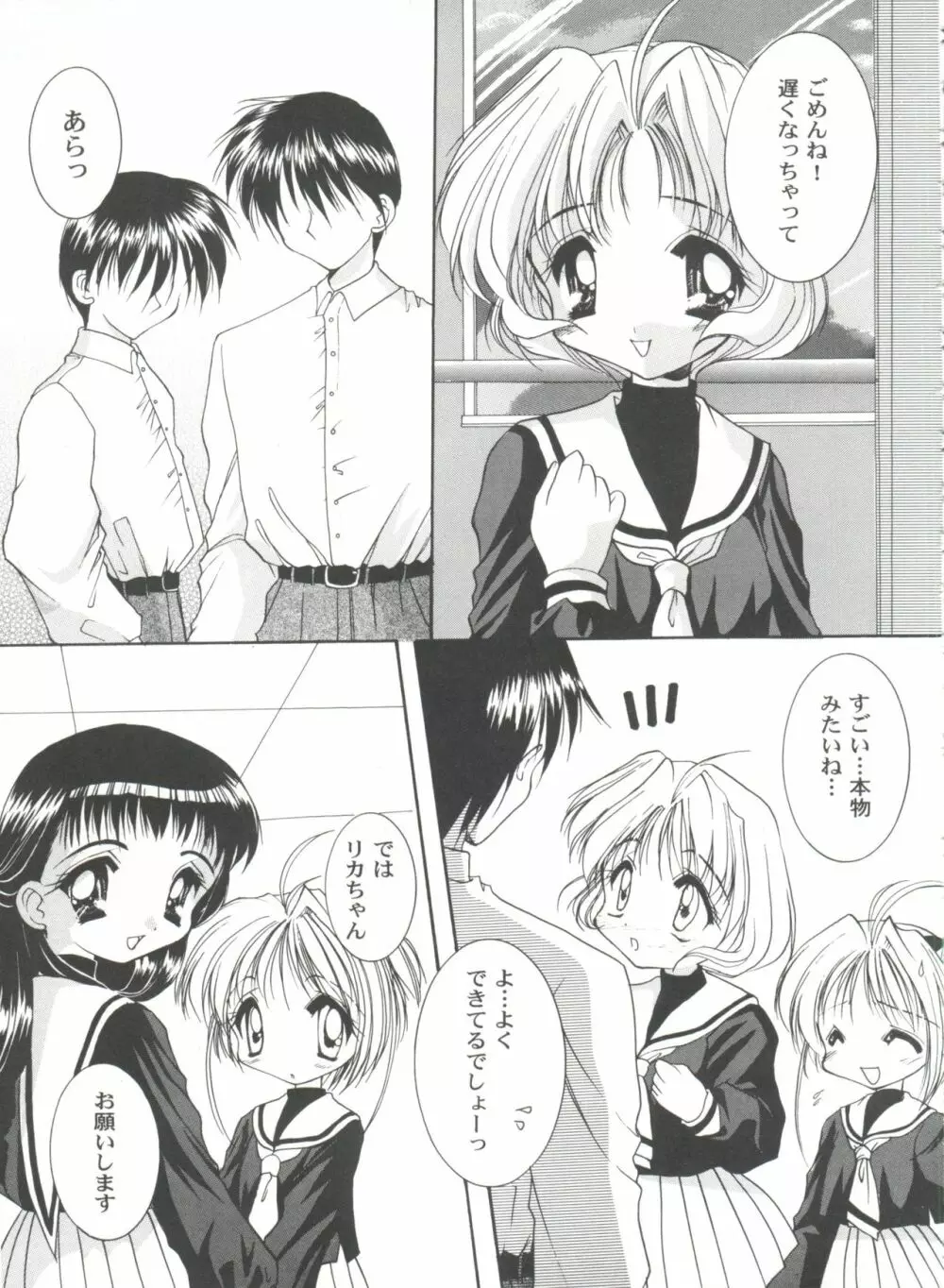 友枝学園ファイル 2 Page.57