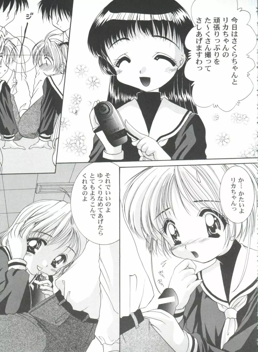 友枝学園ファイル 2 Page.59