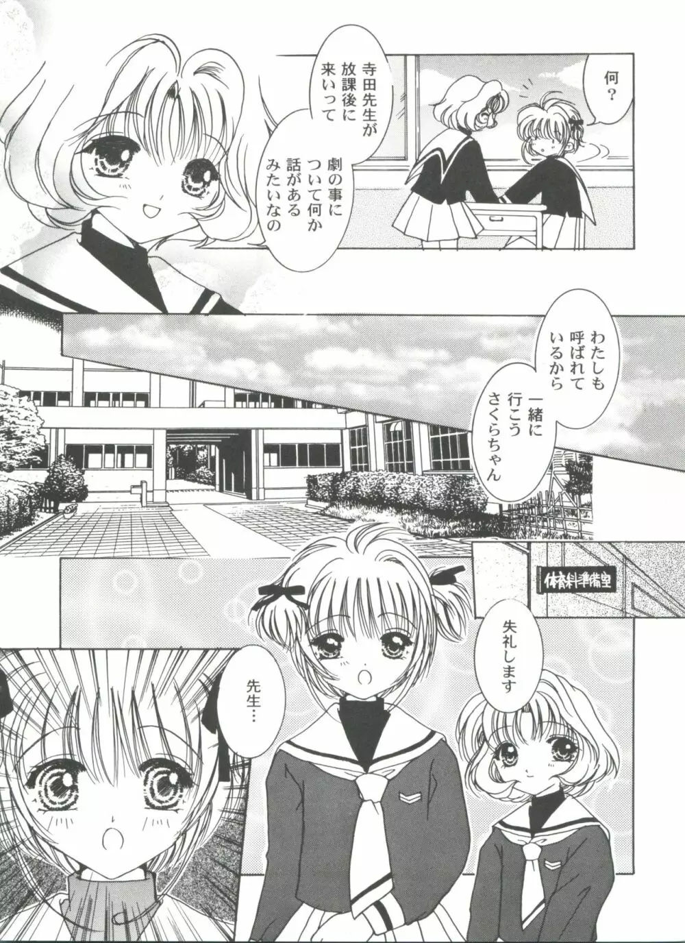 友枝学園ファイル 2 Page.6