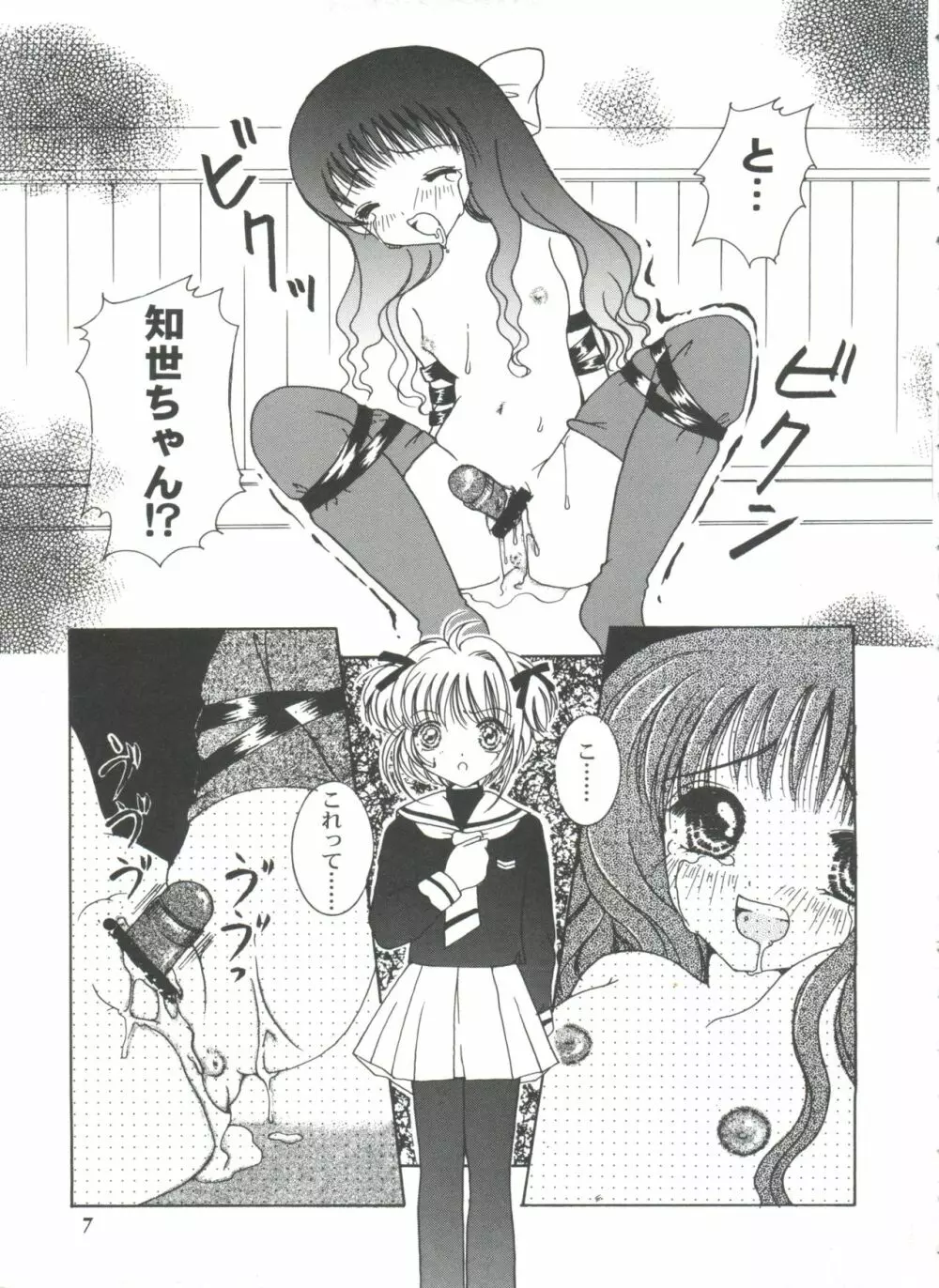友枝学園ファイル 2 Page.7