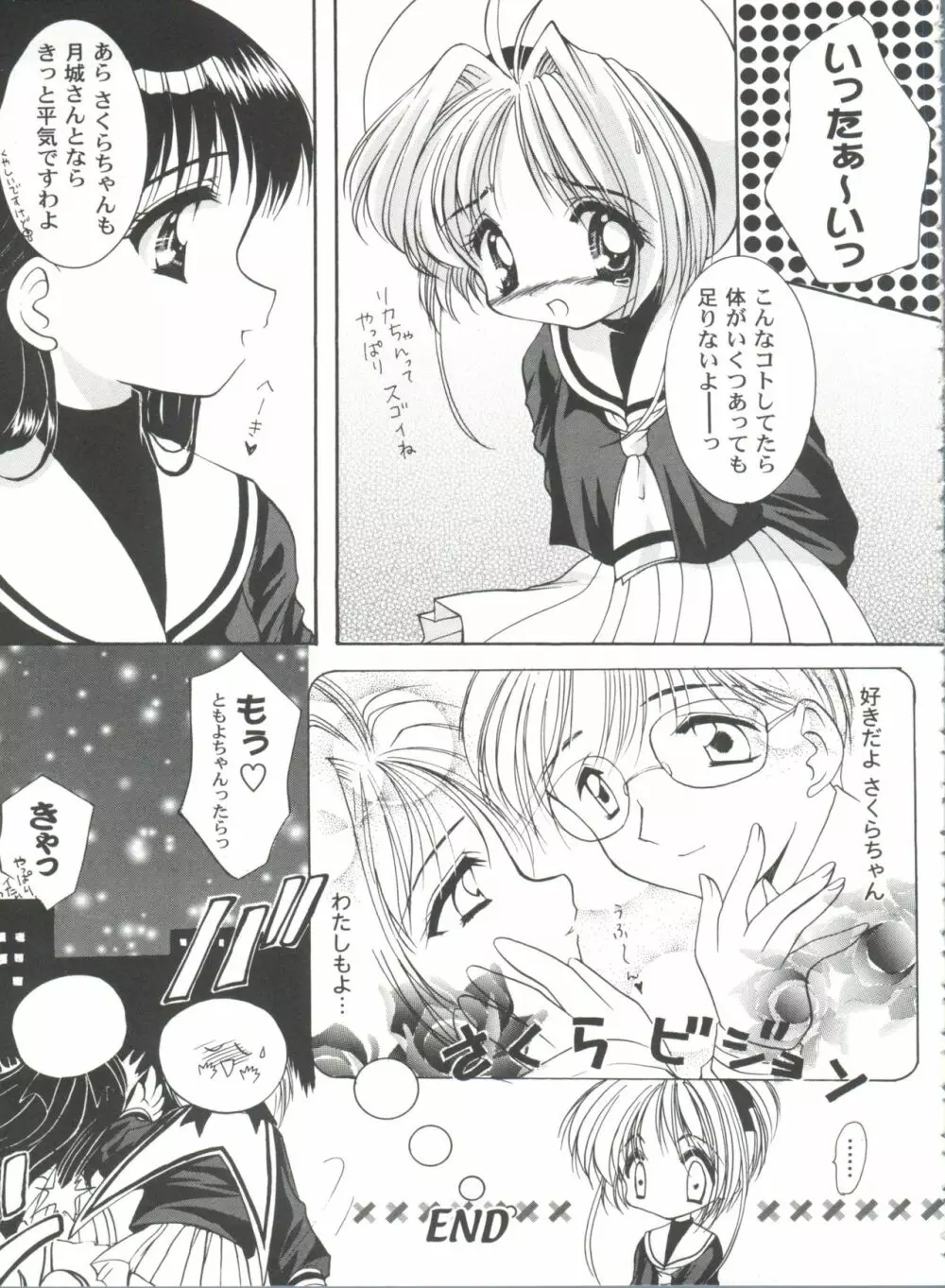 友枝学園ファイル 2 Page.77