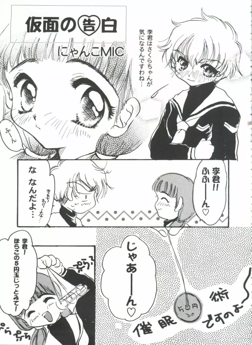 友枝学園ファイル 2 Page.97