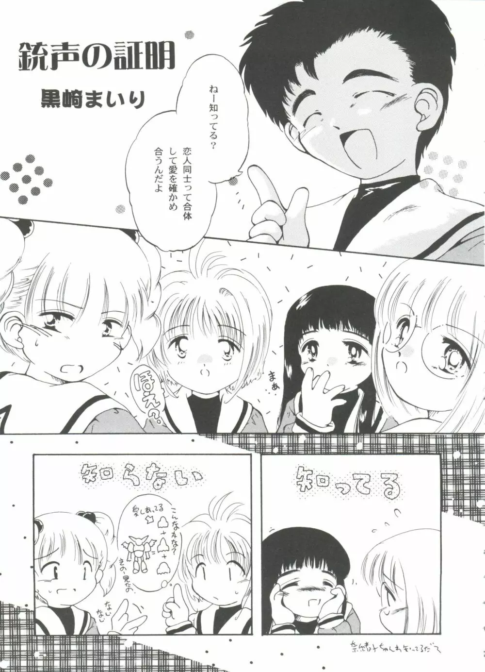 友枝学園ファイル 3 Page.107