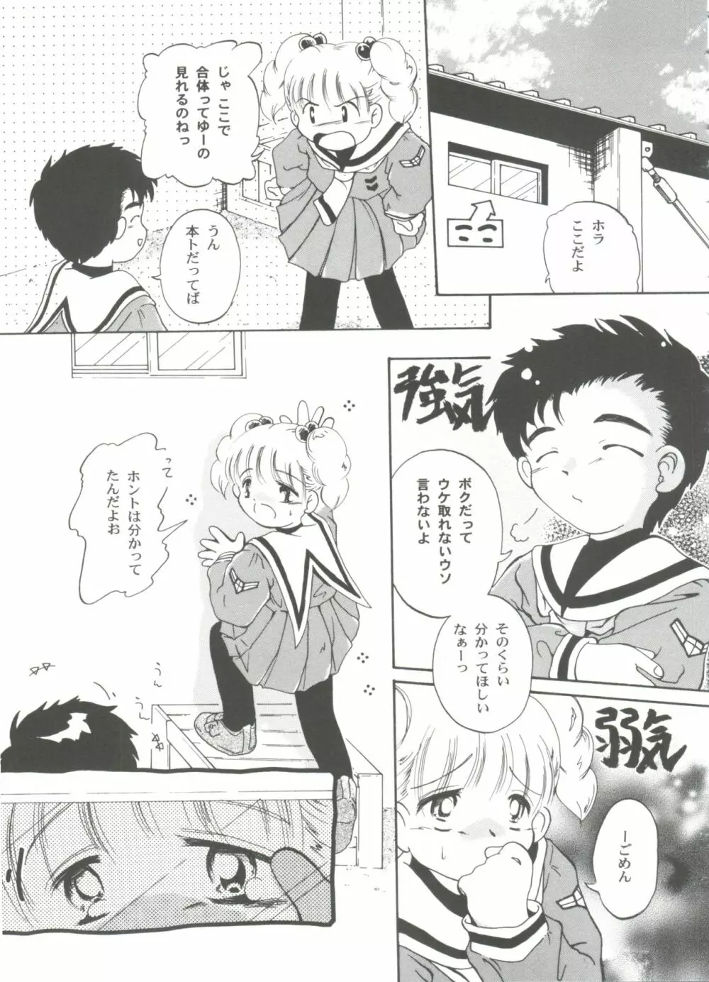 友枝学園ファイル 3 Page.109