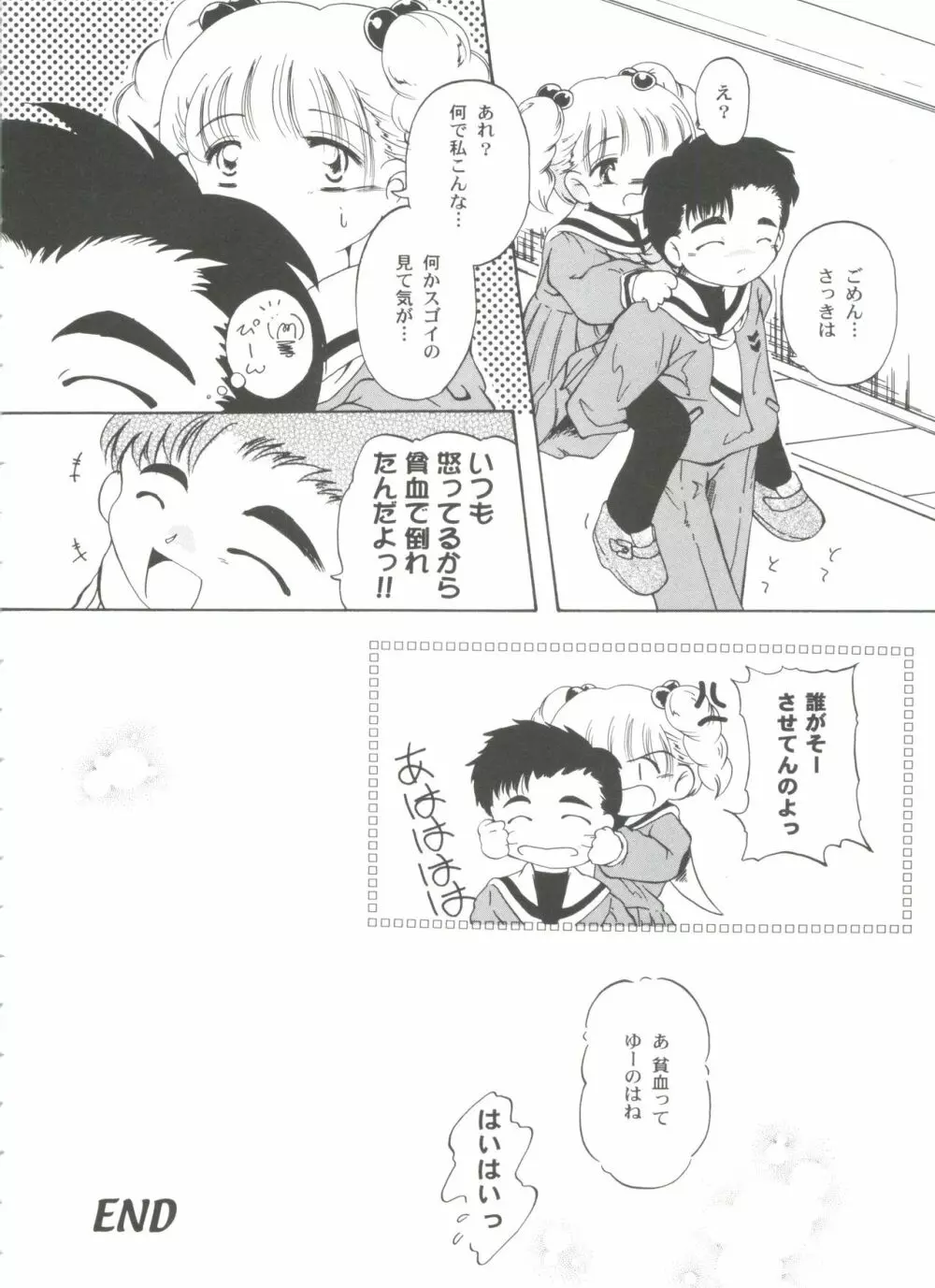友枝学園ファイル 3 Page.114
