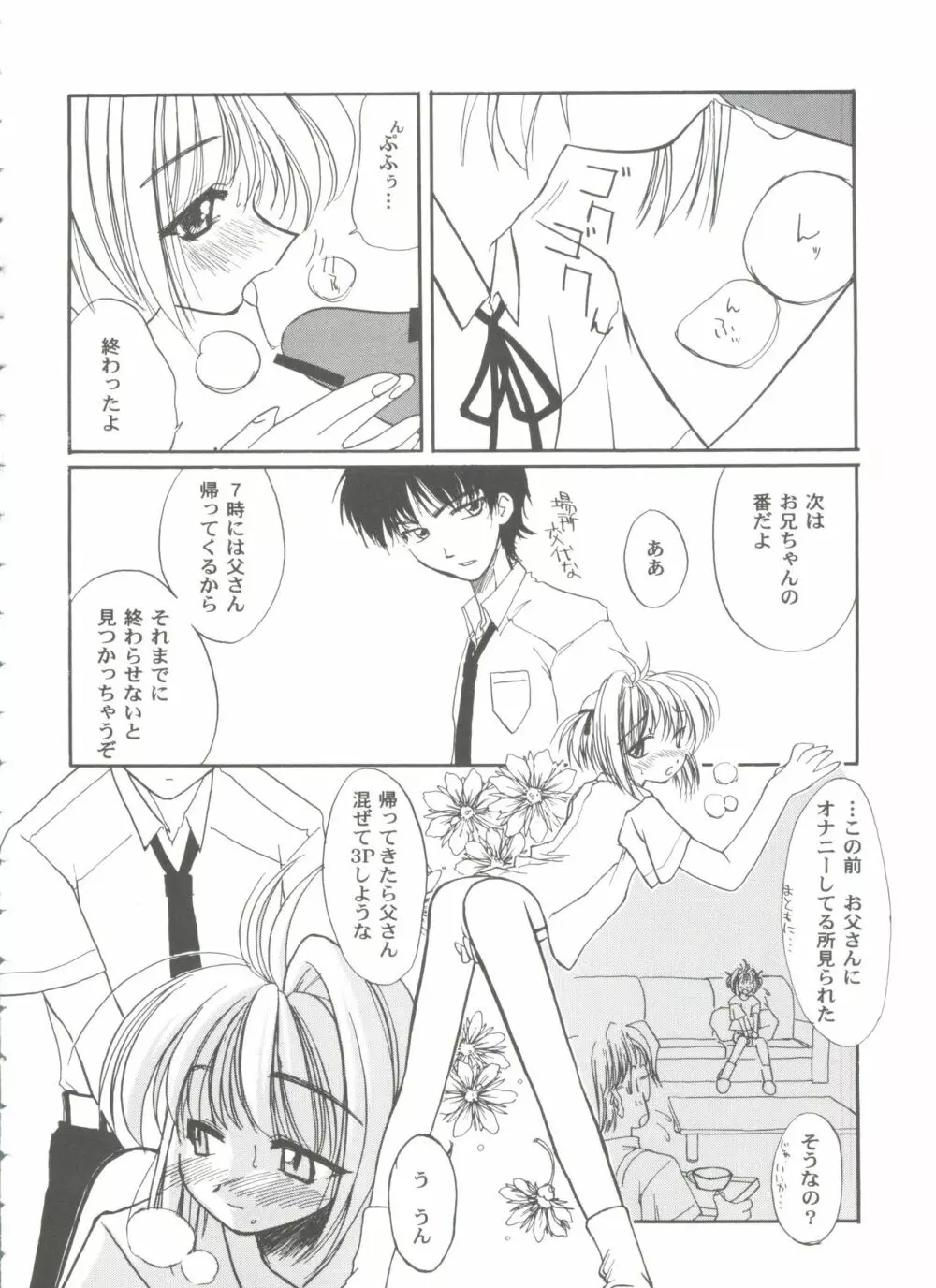 友枝学園ファイル 3 Page.116