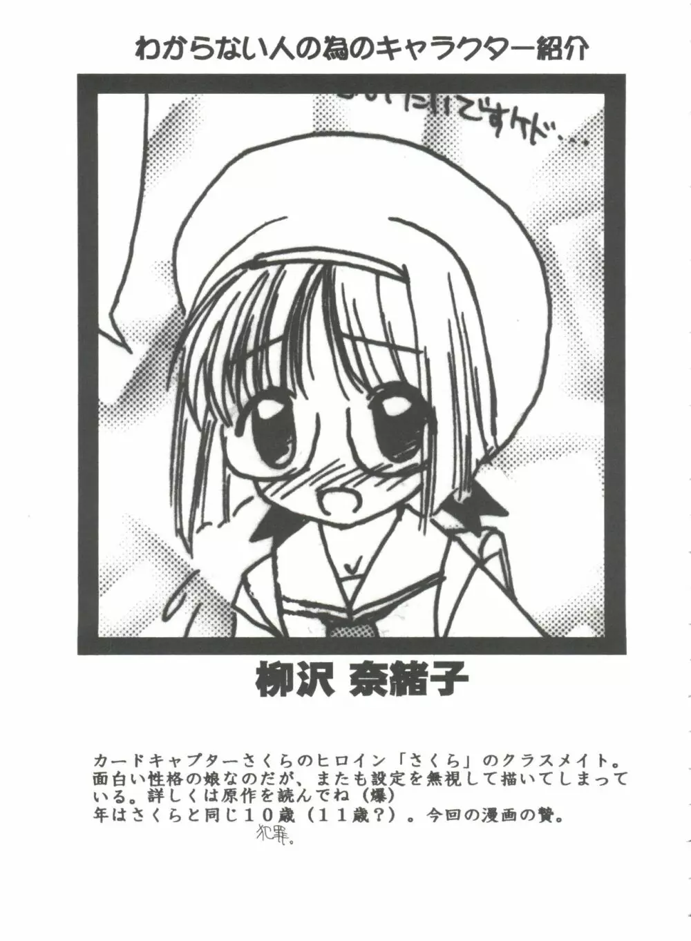 友枝学園ファイル 3 Page.119